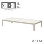  низкий стол low стол ножек обработка semi заказ ширина 200cm можно выбрать высота 40cm 35cm 6 местный .mla6-200za-168ww-cut обеденный семья довольно большой . промежуток обеденный стол верстак 8s-1k-312 ie