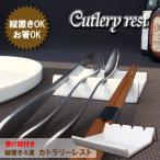 受け皿付き縦置き4連カトラリーレス...