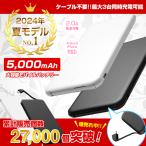 ケーブル内蔵モバイルバッテリー 送料無料 名入れ | 薄型 同時充電3台 iPhone 5000mAh ALPHALING SLIM