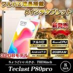 ¡Ú8¥¤¥ó¥Á 8·¿¡ÛTeclast P80 pro 32GB 3GRAM MTK8163 Android7.0 BTÅëºÜ FHD¡Ú¥¿¥Ö¥ì¥Ã¥È PC ËÜÂΡÛ