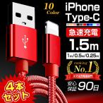 iPhone/Type-C/充電 ケーブル セット 送料無料 iPhone 15/14/13/12/12 Pro Android用 Xperia Galaxy モバイルバッテリー ナイロン編み