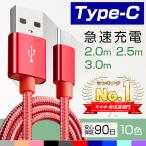 Type-C 急速 充電 ケーブル 送料無料 A