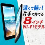 【軽くて薄いWi-Fiモデル8インチ】タブレット wi-fiモデル 8インチ 敬老の日 本体  android10 新品 ROM32GB/RAM2GB 1280×800/WXGA 4コア GPS Wi-Fi S8