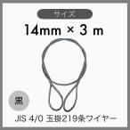 10 pcs set JIS O/O black sphere .. wire sphere ..219 article wire knitting imported goods 14mm×3m