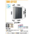 物置 屋外 ダイケン ミニ物置 DM-GY137型 スチール物置 小型