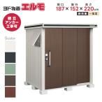 ショッピング物置 ヨド物置 ヨドコウ物置  エルモ　LMD-1815【配送のみ】