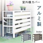 室外機カバー-商品画像