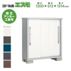 ショッピング物置 ヨド物置 ESF-1205G 間口1200mm エスモ お客様組立品 スチール物置 小型 物置 屋外 小型 ヨドコウ 淀川製鋼所