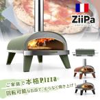 ショッピングピザ ピザ窯 ZiiPa 家庭用 バーベキュー アウトドア 窯 本格 ピザ オーブン グリル BBQ 料理 ナン 持ち運び 直火 屋外 折りたたみ（倉出し