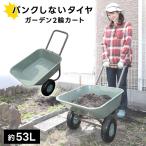 ガーデン2輪カート 台車 リヤカー ノーパンク 運搬器