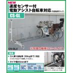 ダイケン サイクルスタンド CS-GL3