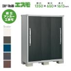 ヨド物置ESF-1306D 間口1350mm エスモ お客様組立品 スチール物置 小型 物置 屋外 小型 ヨドコウ 淀川製鋼所