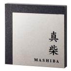 ショッピング表札 美濃クラフト チタン表札 JTP-21 表札 戸建 表札おしゃれ かわいい