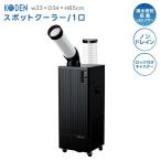 工事用冷房、冷風機