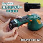 単品販売 バッテリー 3way草刈り機専用 リチウムイオン 3.6V 1300mAh 予備 スペア 連続使用時間20分 倉出し