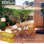  garden parasol base set 3m large stylish Cafe manner hanging parasol largish -ply stone attaching note water type sunshade shade shade with casters .UV cut ultra-violet rays 