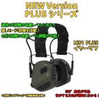 ご予約 M31 PLUS Electronic Hearing Protector イヤーマフ ノイズキャンセリング 軍納品ブランド 【日本正規代理