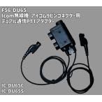  двойной сообщение PTT F56-DU65 Icom рация Icom 9 булавка коннектор для двойной сообщение PTT( кнопка *tu*to-k) [ Япония стандартный распродажа представительство магазин ]