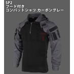 ショッピング細身 SP2 フード付き カスタム コンバットシャツ / カーボングレー 男女兼用