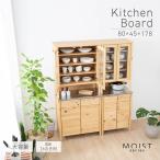 食器棚 完成品 収納棚 おしゃれ 北欧 木製 キッチンカウンター レンジ台 キッチン 作業台 収納 おしゃれ スリム ガラス扉付き 幅 80 cm