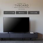 テレビ台 セラミック天板 セラミック 開梱設置付き 幅225cm 石目 ストーン テレビボード ロータイプ 完成品 おしゃれ 高級感 ローボード 北欧 220cm 230cm