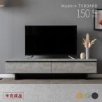 テレビ台 テレビボード 幅 150 cm テレビ台 収納 ローボード おしゃれ 北欧 オーク調 グレー ブラック 150 収納 ベージュ 150 cm 幅 リビングボード 43型