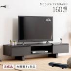 テレビ台 テレビボード 幅 160 cm ローボード 完成品 黒 ブラック 160cm 幅 北欧 オープン 大容量収納 セラミック調 引き出し 和風 和室