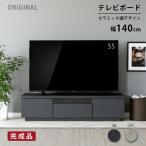 テレビ台 大理石風 完成品 140 ローボード テレビボード 黒 ブラック 140 cm 幅 おしゃれ 北欧 シンプル セラミック調 グレー 大容量 モールテックス風 幅140cm