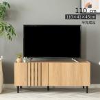 テレビ台 テレビボード 幅 110 cm ローボード 完成品 おしゃれ 北欧 AVボード テレビラック 110cm 幅 オーク調 シンプル リビング収納 大容量 一人暮らし