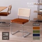 ショッピングラタン ダイニングチェア 2脚セット ラタン ファブリック ベルベット生地 スチール脚 シンプル ナチュラル モダン オレンジ グレー オリーブグリーン ブルー