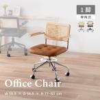 ショッピングラタン デスクチェア 回転チェア 昇降 アーム付き キャスター付き ラタン PVCレザー クッション クロムメッキ チェア シンプル ナチュラル モダン ブラウン ブラック