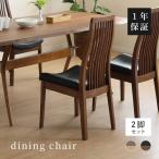 ショッピングイス ダイニングチェア 2脚セット 幅 45 cm ハイバック PVCレザー 木製 ダイニング チェア  椅子 イス グレー ブラック ベージュ ブラウン