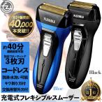 208円お得！メンズシェーバー 3枚刃 電動シェーバー 男性用 RSM-800RD ひげそり キワ剃り 替え刃 水洗い可能 充電 電気シェーバー 電気カミソリ