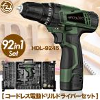 電動ドライバー 92Pセット 12V 16段階トルクコントロール 電動ドライバーセット コードレスタイプ DIY 日曜大工 送料無料