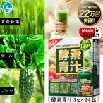 酵素青汁 青汁 大麦若葉 出荷から早いネコポス便でのお届け 超お買い得 3個セット 抹茶風味 送料無料