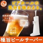 ビールサーバー  極旨ビールサーバー ビアサーバー 家庭用 缶ビール対応 ビアサーバー 生ビール 乾電池式  送料無料