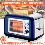 ポップアップトースター レトロ調�