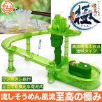 流しそうめん機 ウォータースライダー そうめん流し器 そうめんスライダー 2WAY 電池式 送料無料