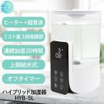 ハイブリッド加湿器 ヒーター付き 超音波式 11畳対応 上部給水式 3段階ミスト調節 約20時間連続使用 オフタイマー HYB-5L