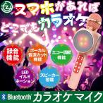 カラオケマイク ブルートゥース ワイヤレス スピーカー付き ハンドマイク Bluetooth