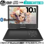  портативный DVD плеер 10.1 дюймовый Bluetooth5.1 установка DVD/CD воспроизведение носитель информации воспроизведение CDli булавка g запись 3 источник питания соответствует автомобильный сумка приложен OT-BD101AK