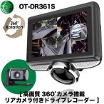  drive recorder 360° camera rear camera attached 3 inch touch panel 4 kind video recording mode cycle video recording G sensor installing Japanese inscription menu setting OT-DR361S