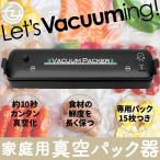 家庭用真空パック器 バキュームパッカー 真空パック フードセーバー 真空保存 フードシーラー