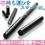 MASTER MS-50 携帯ケース 持ち運び便利 互換カートリッジ たばこカプセル タバコカプセル 4つのパーツに分けられる ストラップに取り付け可能 送料無料