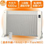 ショッピングパネルヒーター パネルヒーター 遠赤外線パネルヒーター FioreNeo 2023秋冬新作 1000W 3段階運転切替 輻射熱 転倒時自動OFF オフタイマー 省エネ タッチパネル リモコン RM-113A