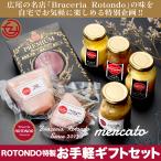 Yahoo! Yahoo!ショッピング(ヤフー ショッピング)イタリアン D ROTONDO特製 お手軽ギフトセット甲斐AKポルコ豚の自家製ハム 信玄どり胸肉の自家製スモークハム オリジナルのドレッシング ロトンド Rotondo