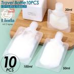 トラベルボトル 10点セット 30ml 50ml 100ml トラベル液体個包装 袋入り 詰め替え容器 アトマイザー コスメ 小分け 詰め替えボトル シャンプー 出張 旅行用