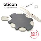 オーティコン/プロワックス/耳あな式補聴器専用/oticon/耳あかフィルター