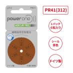 パワーワン/PR41(312)/Powerone/ファルタ/