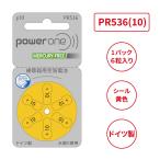 パワーワン/PR536(10)/Powerone/ファルタ/ドイツ製/補聴器電池/補聴器用空気電池/6粒1パック